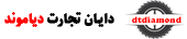 دایان تجارت دیاموند